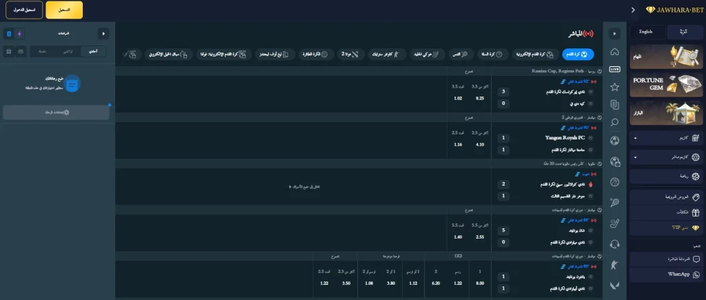 Jawharabet Sport Betting